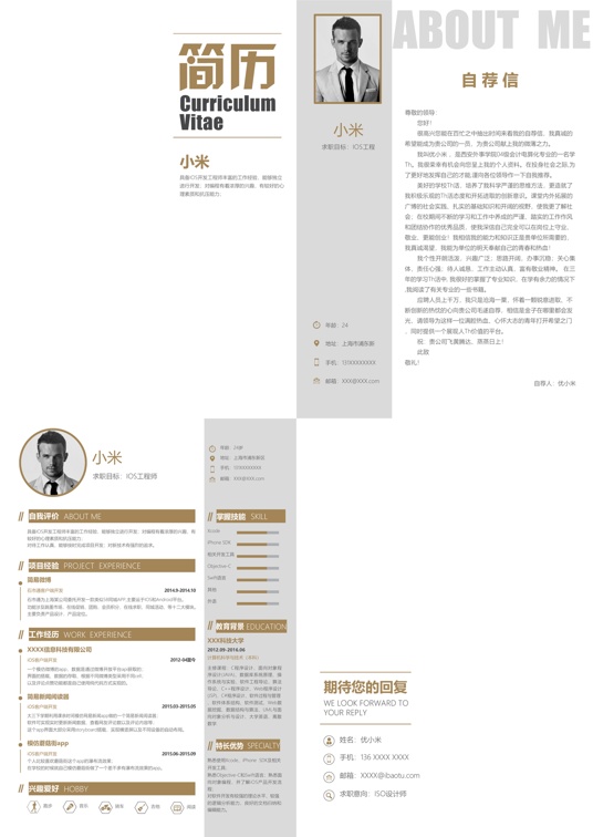 优质四页简历2 (2)多页简历word模板